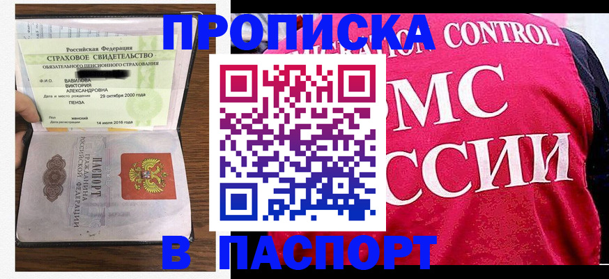 прописка паспорт в Дубне