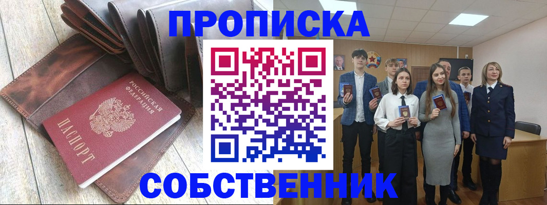 прописка для кредита в Дубне
