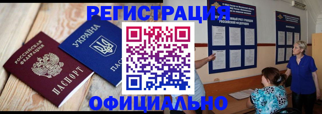 купить прописку в Дубне